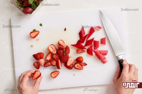 خرد کردن توت فرنگی و ریواس